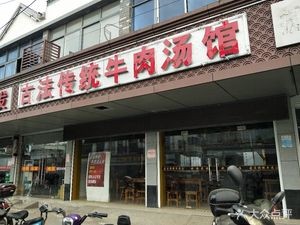 Ancient Method Traditional Beef Soup