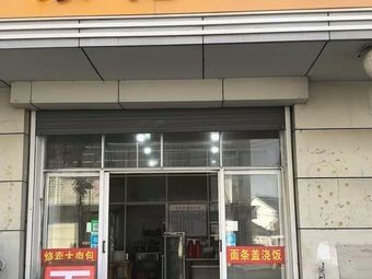 Flower Garden Noodle House