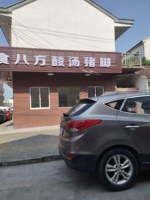 Shiba Fang Sour Pork Shank Shop