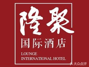 Longju International Hotel · Chinese Restaurant