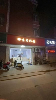 Weishang Fried Chicken