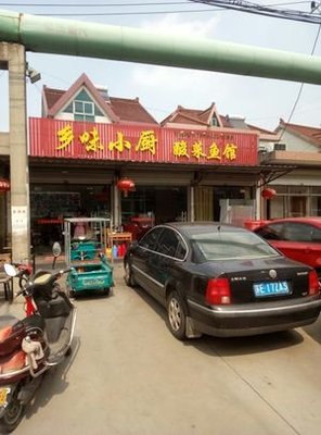 Xiangwei Xiaochu Suancai Fish Restaurant (Shuanglong Road Branch)