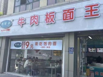 Tooth-留 Soup Beef Noodles King