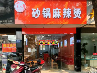 Delicious Pot Spicy Hot Pot (Meiyan Branch)