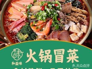 Heyiwei Hot Pot & Mao Cai (Yindu Branch)