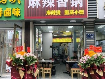 Shuang Yan Ge Spicy Hot Pot