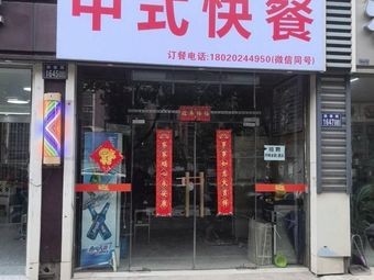 Shu Hang Chinese Fast Food