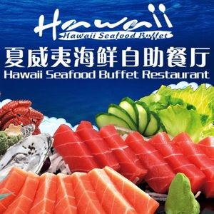 Hawaii Seafood Buffet Restaurant (Zhangpu Store)