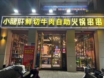 Xiao Jun Gan Fresh Beef Hot Pot Skewers