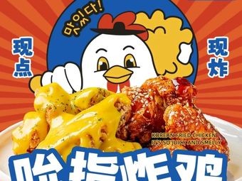 Wan Shu's Finger-Sucking Fried Chicken