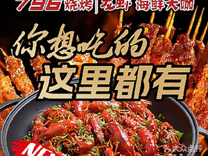 796 Lobster | Barbecue · Seafood King