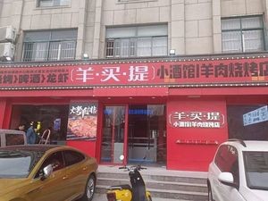 Yang Maite BBQ · Lobster · Full Lamb Banquet (Zhangpu Branch)