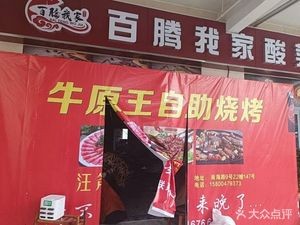 Niu Yuan Wang All-you-can-eat Korean BBQ (Zhangpu Yindu Branch)