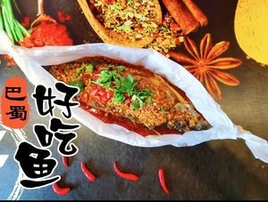 Ba Shu Good Fish • Paper-Baked Fish • Specialty Sichuan Cuisine (Zhangpu Branch)
