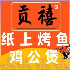 Gong Xi Paper Grilled Fish & BBQ & Chicken Pot & Lobster