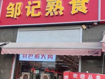 Zou's Ready-to-Eat Food