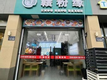 Gan Fen Yuan (Zhangpu Branch)