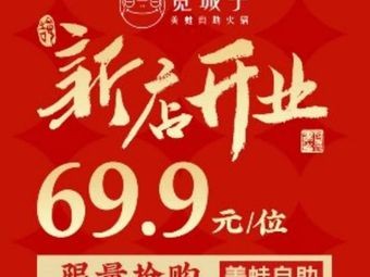 Kuan Cheng Zi Frog with Beef Hot Pot (Zhangpu Branch)