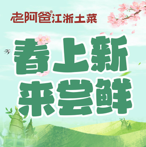 Lao Aba Jiangsu-Zhejiang Local Cuisine (Kunshan Zhangpu Branch)