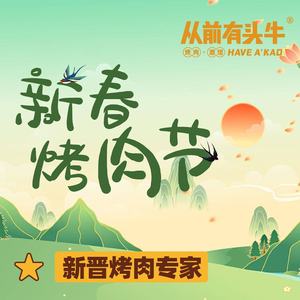 Once There Was a Cow · BBQ Tavern (Zhangpu Huayue Plaza Branch)