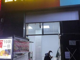 Daijie's Fried Noodles