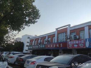 Mianba Noodle House (Zhenxin Road Store)