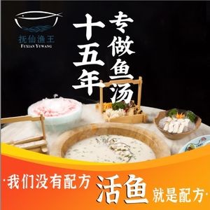 Fuxian Fish King ·养生 Steam Stone Pot Fish (Zhangpu Branch)