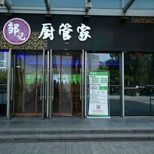 Zouji Chu Guan Jia · Specialty Farmhouse Cuisine (Huajin Building Branch)