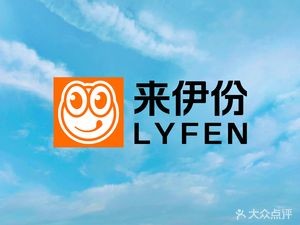 Lai Yifen (Caopu Road Store)