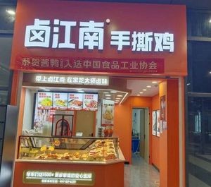 Lu Jiangnan (Huayuehui Shopping Plaza Store)