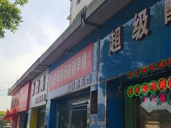 Oil Cake Mother Chicken Soup Chain Breakfast