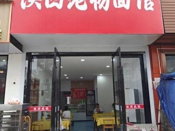 Shaanxi Lao Yang Noodle House