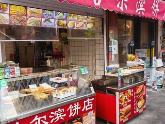 Harbin Bakery (Lingfeng International Store)