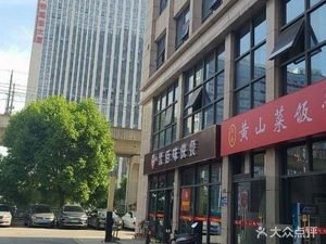 Authentic Huangshan Rice and Vegetable (Lingfeng International Store)