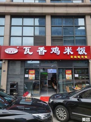 Haomanlai Woxiang Chicken Rice (Lingfeng International Branch)