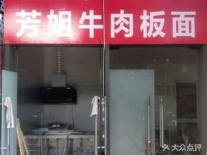 Jinling Duck Blood Vermicelli Soup Fangjie Beef Noodles (Lingfeng International Store)