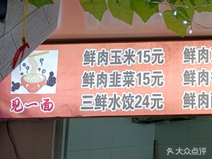 Meet One Noodle House (Huajiao Branch)