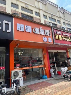 Tengge Spicy Hot Pot & Fried Skewers (Da Shang Hai International Trade Center Store)