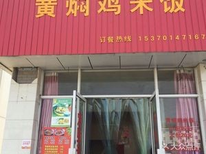 Yellow Braised Chicken Rice