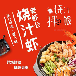Old Shrimp Lord Sauce Shrimp Rice (Qian Deng Town Store)