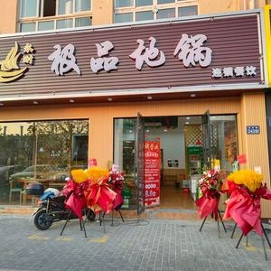 Ji Pin Di Guo (Qian Deng Branch)