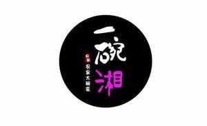 One Bowl Xiang (Qian Deng Store)