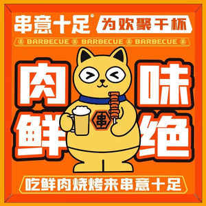 Stick It! BBQ Shop (Qian Deng Store)