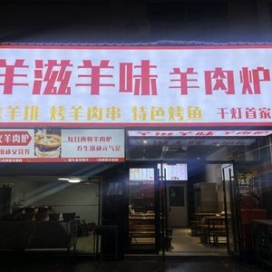 Yang Zi Yang Wei · Lamb Hot Pot