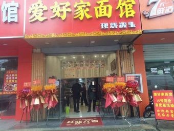 Love Home Noodle House