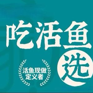 Yuan Shan Paper-Wrapped Fish · Sichuan Food Hot Pot