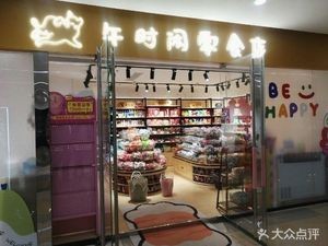 Wu Shi Xian Snack Shop