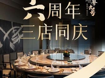 Jinyue No. 9 (Hudong Branch)