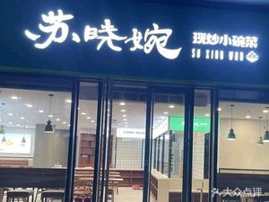 Su Xiaowen - Small Bowl Dishes