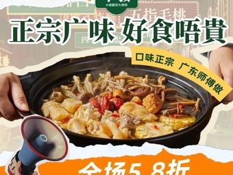 Shen Fa · Da Xiong Chicken Pot (Drapery Fair)